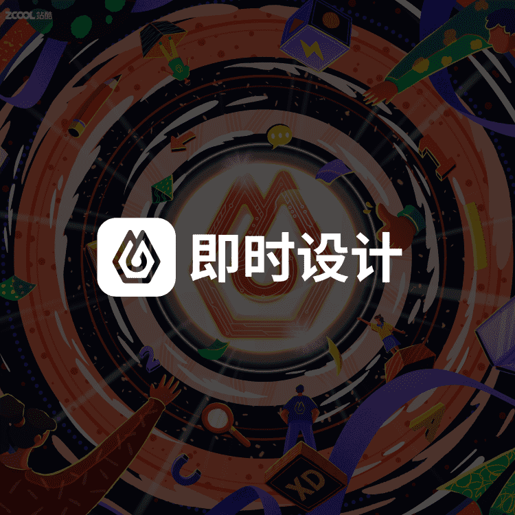 /guest/即时设计.png