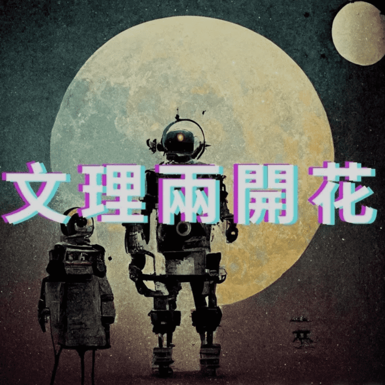 /guest/文理两开花.png